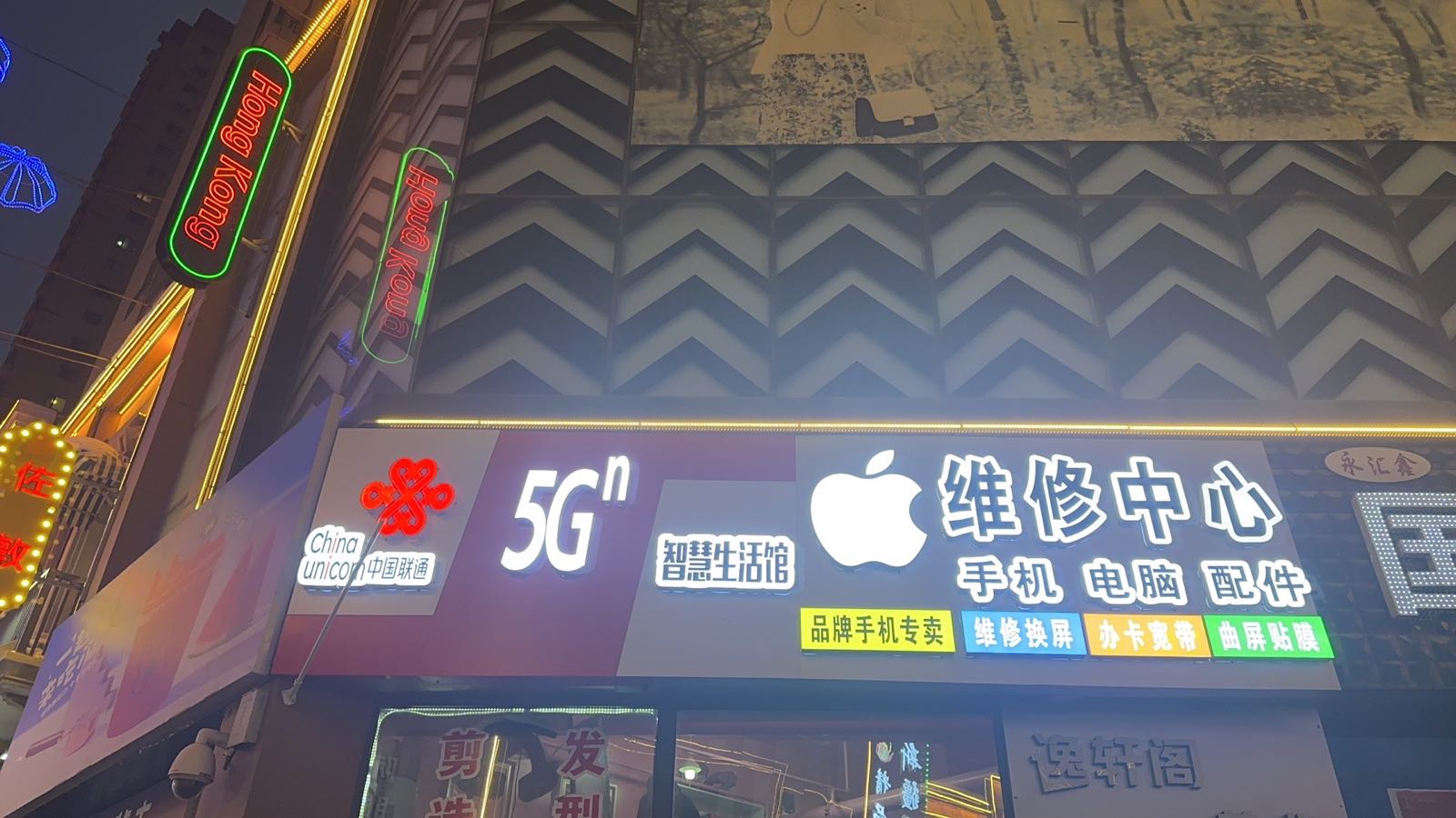 中国联通智慧生活馆维修中心(澎湖路店)