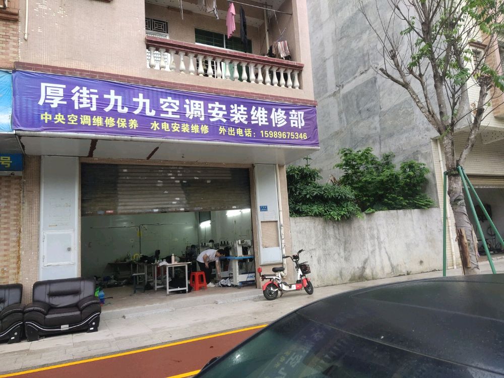 厚街九九空调安装维修部