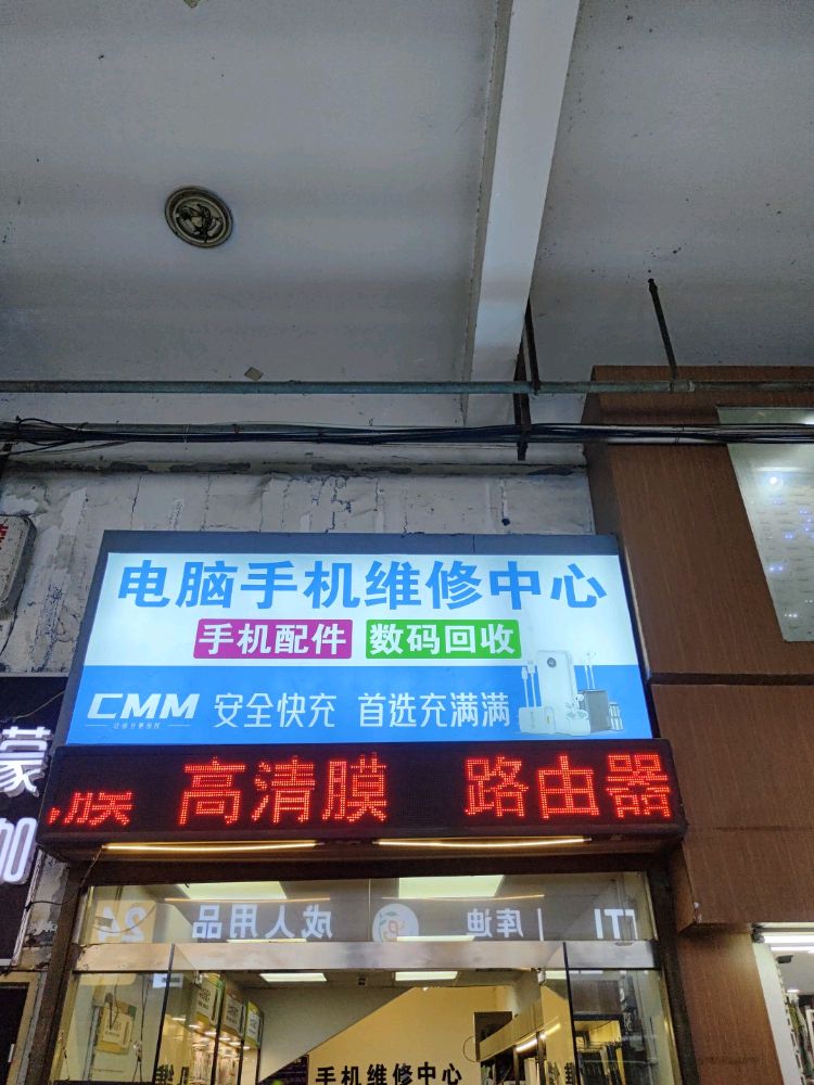 电脑手机维修中心(学府商业中心店)