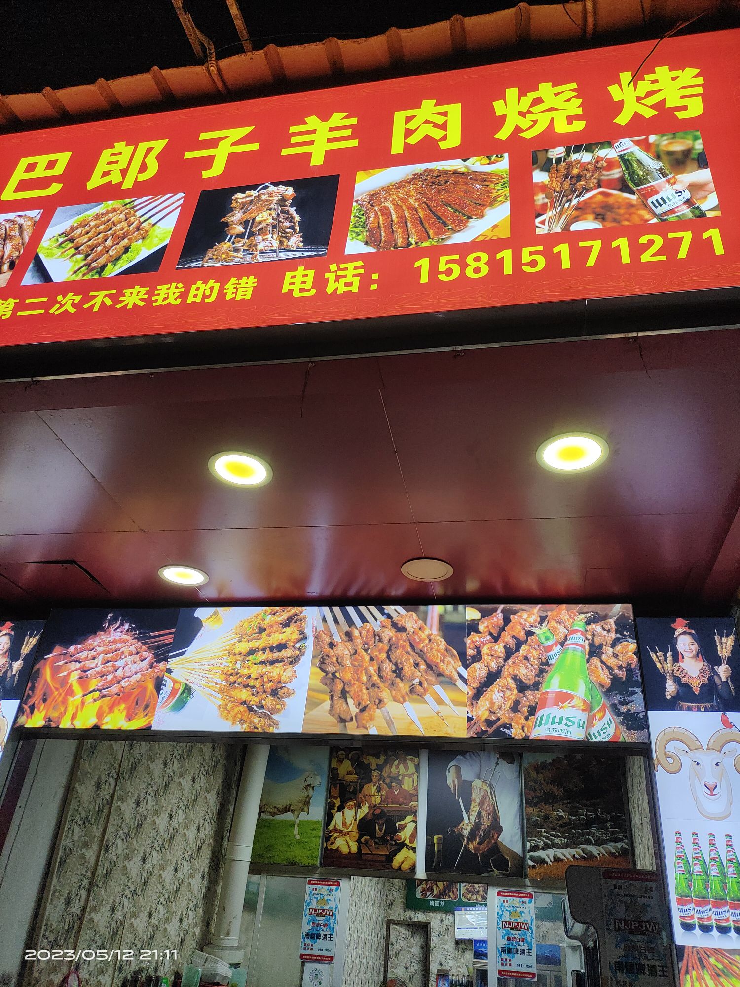 新疆巴郎孜烧烤(十亩市场店)