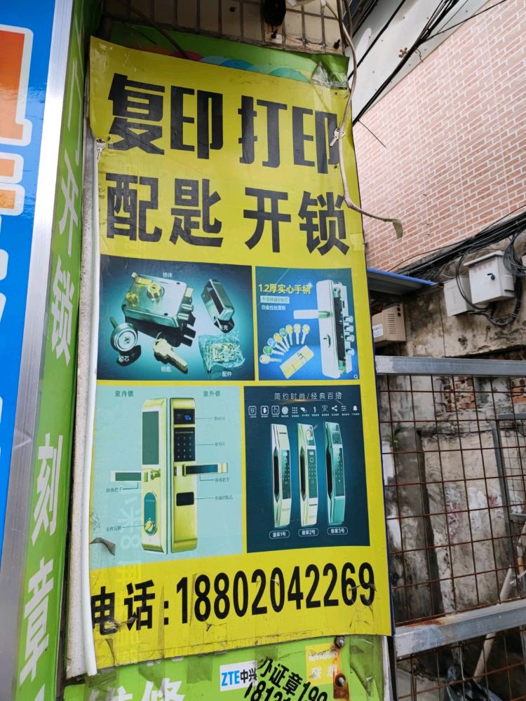 惠州市吉川开锁公司