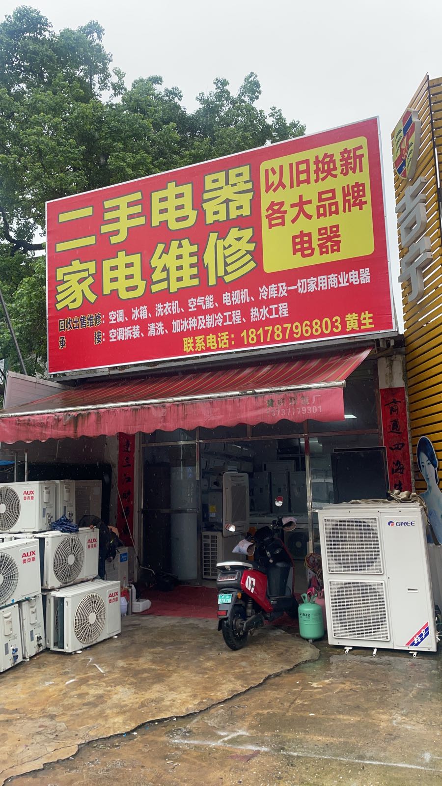 杰凯制冷二手空调家电维修