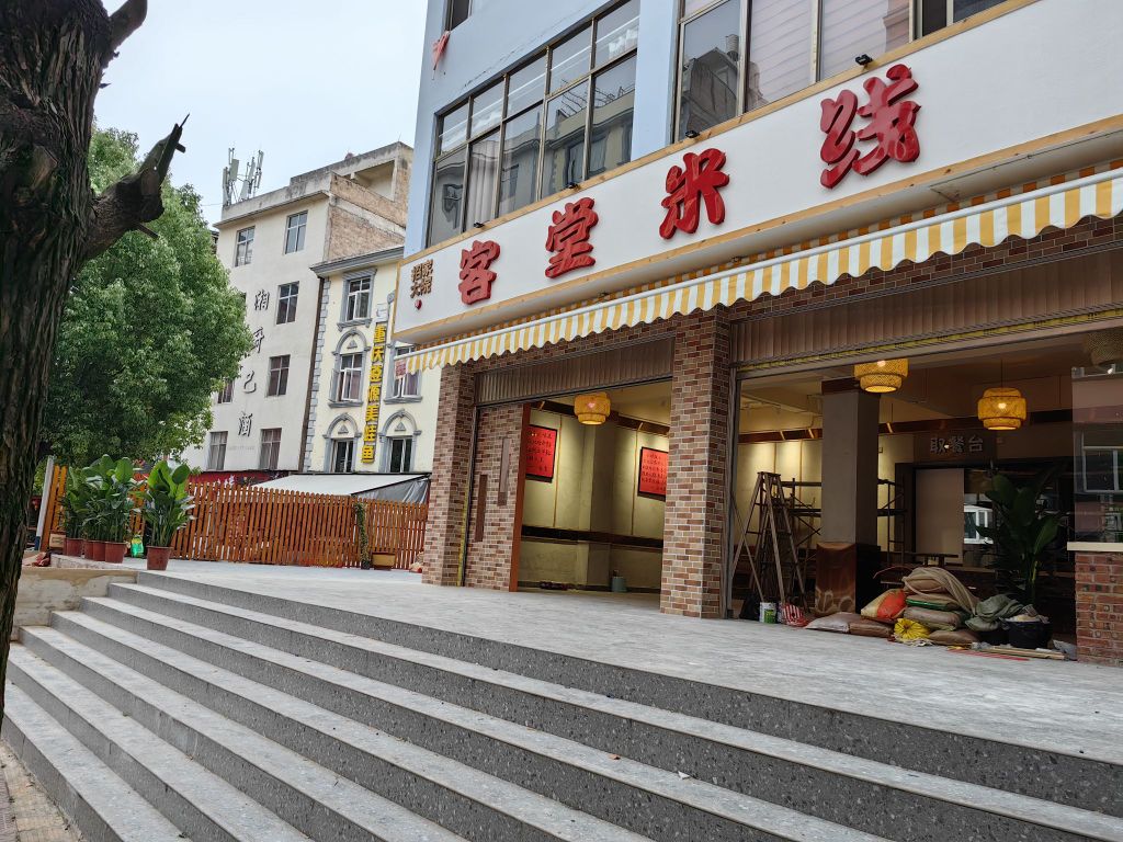 搴招家价大院·客堂米线