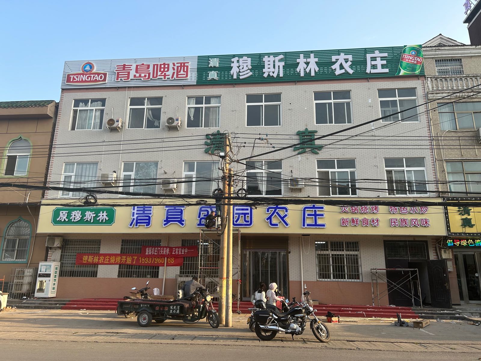 穆斯林农庄