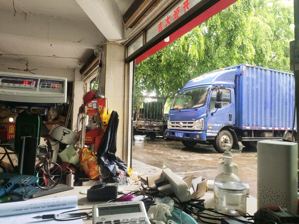 恒伟通废品回收站