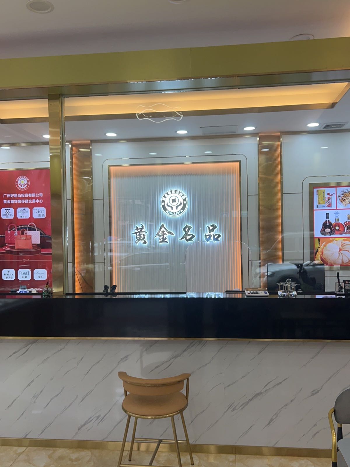 好易当珠宝黄金奢侈品回收