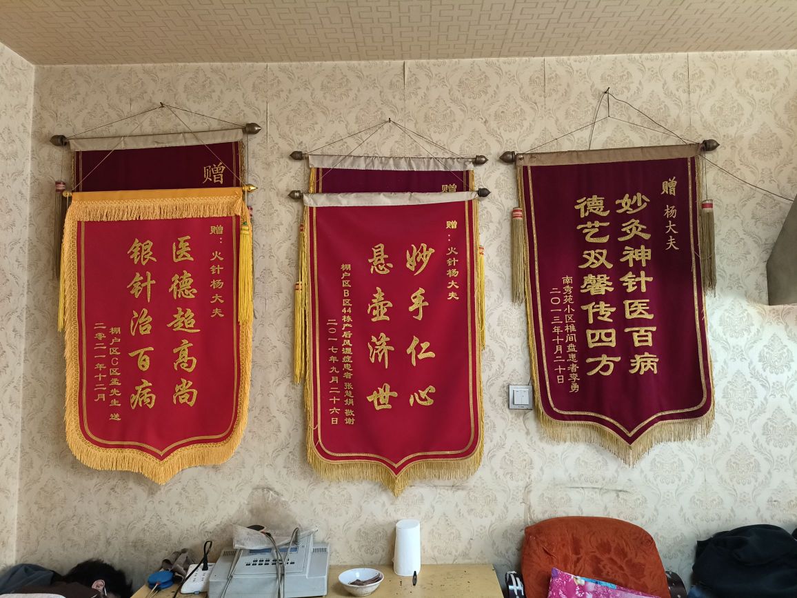 大同杨建国满医火针
