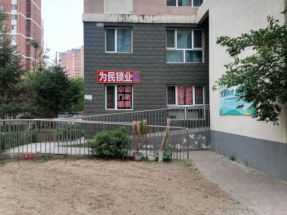 人民锁业(阳光四季城椿林苑店)