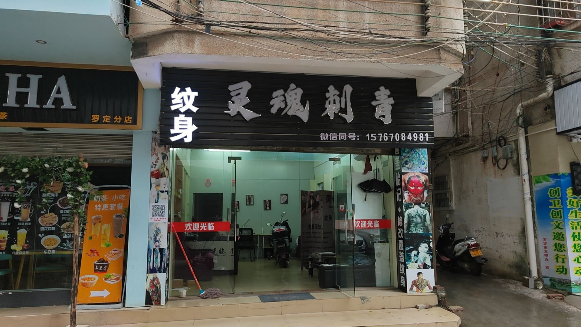 灵魂刺青纹身穿孔打耳洞