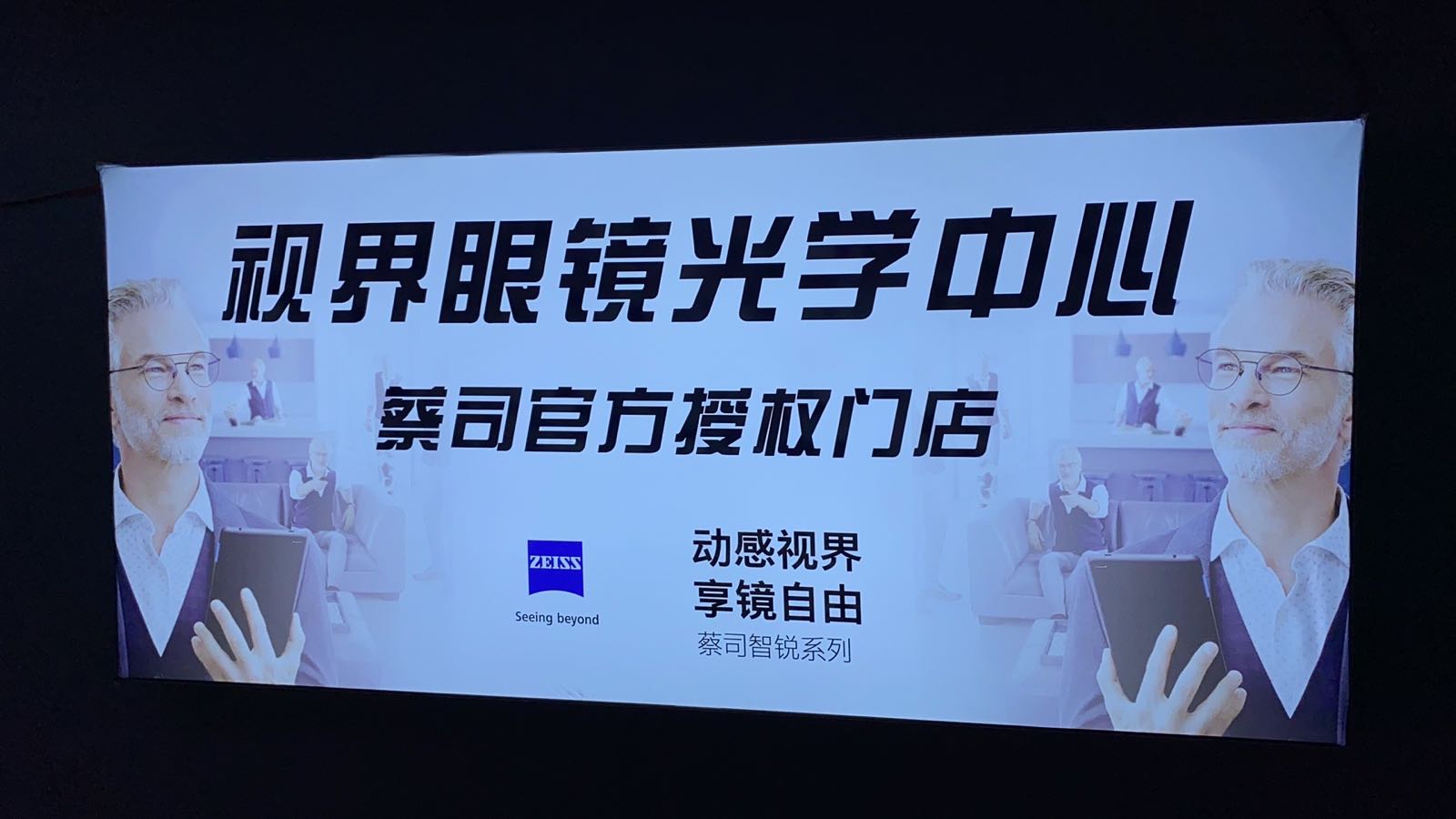世视界眼镜光学中心(红谷滩万达店)