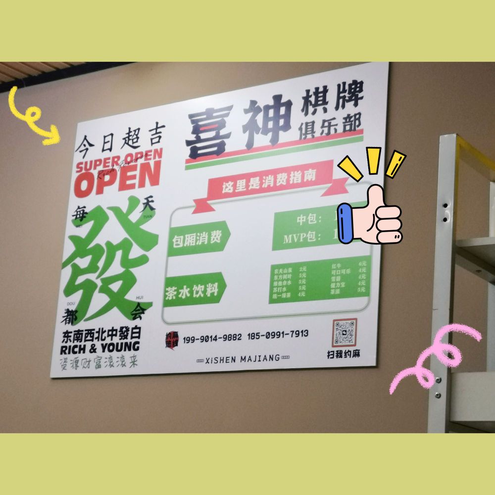 汝喜神蛏芤棋牌俱乐部