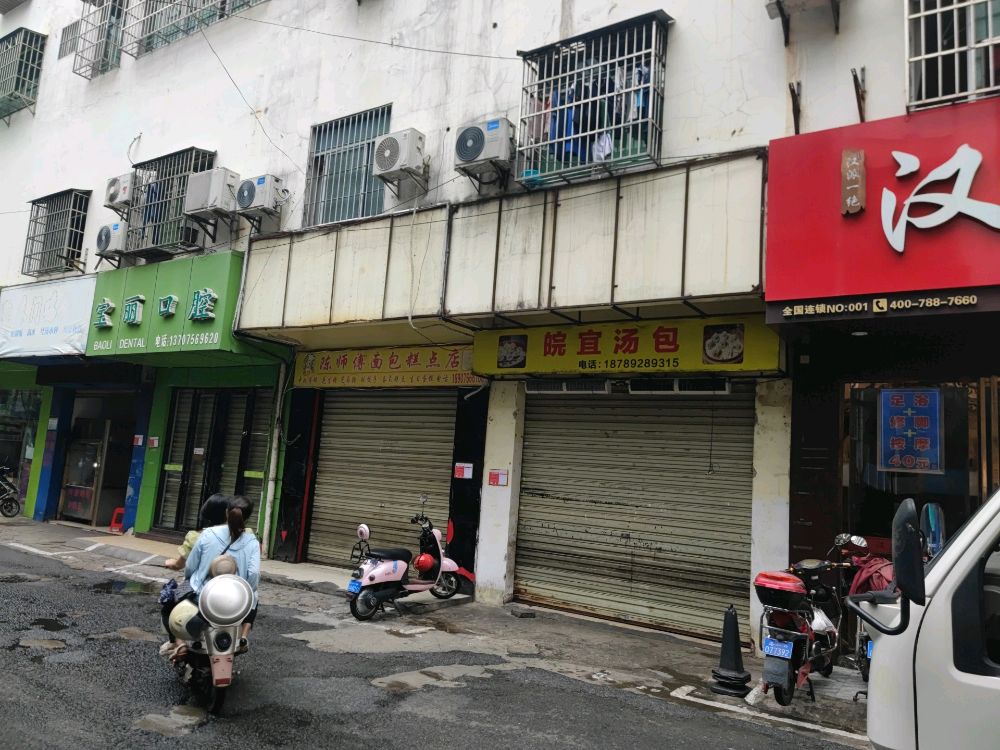 汉足修脚足浴(东门里店)