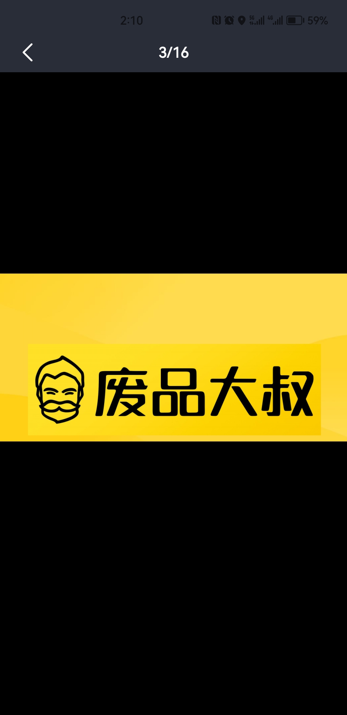 废品大叔(厦门)环保科技有限公司第一公公司