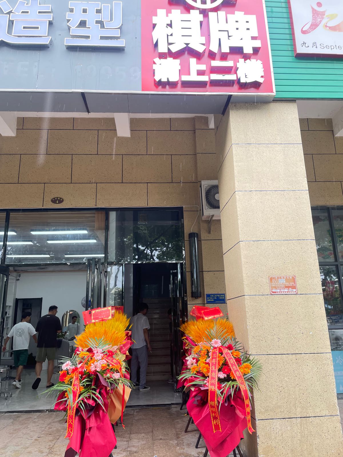 奕茗棋牌(七彩阳光店)