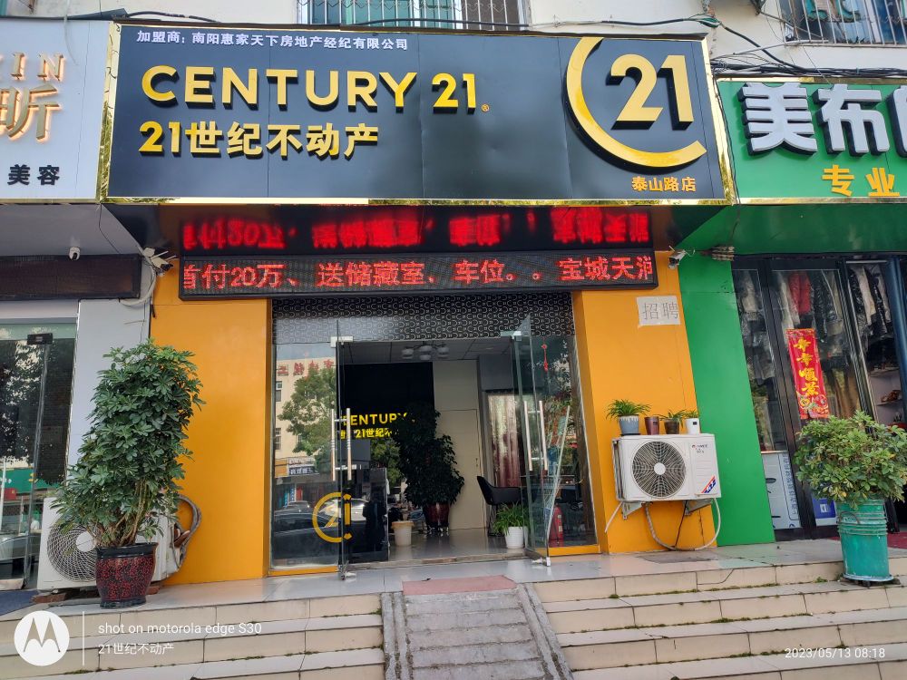 21世纪不动产(泰山路店)