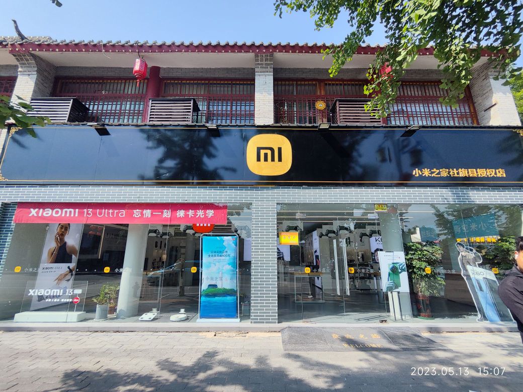 小米之家(南阳市社旗县红旗路授权店)