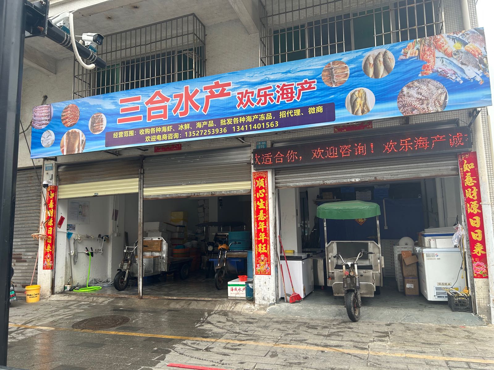 三合水产(白藤一路东店)