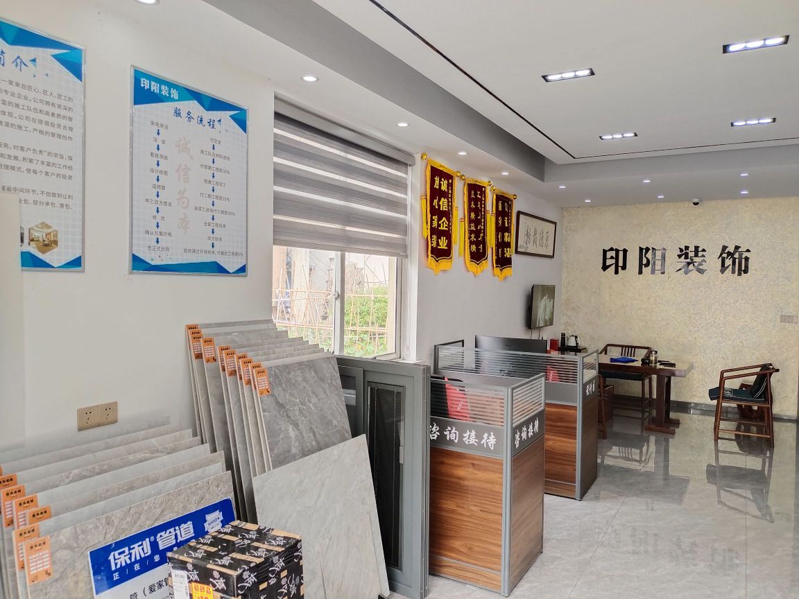印阳装饰(朱行店)