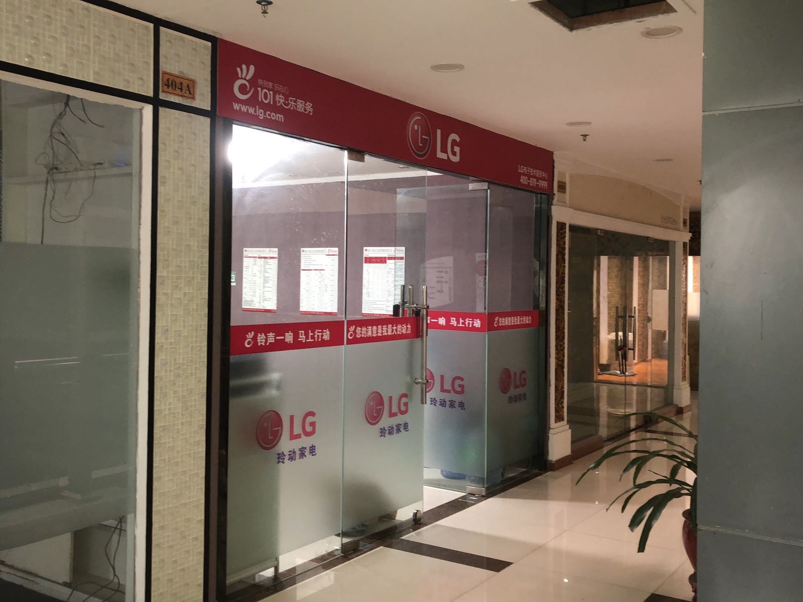 佛山市玲动家电维修中心