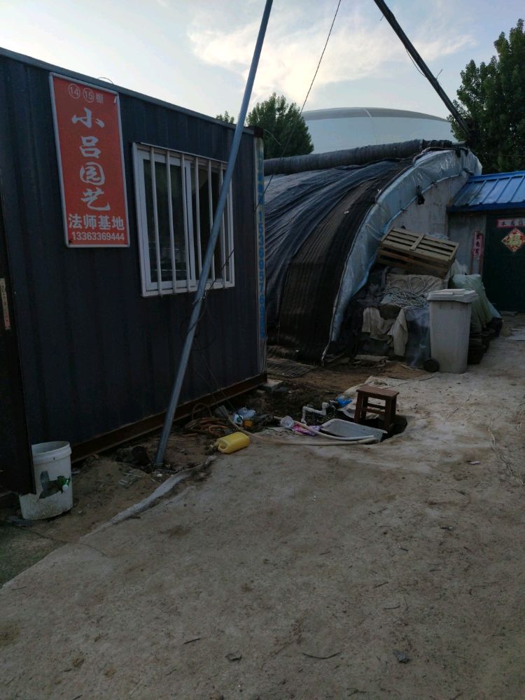 小吕园艺