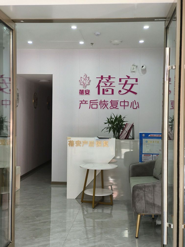 蓓安产后修复中心(吾悦广场海盐店)