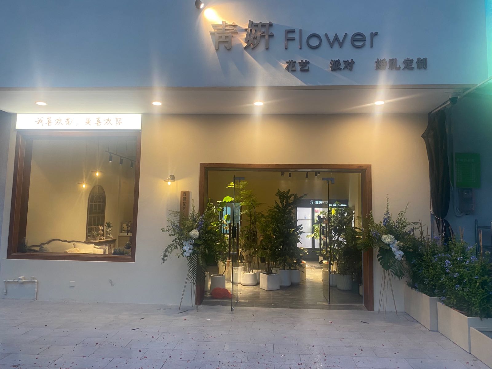 青妍Flower