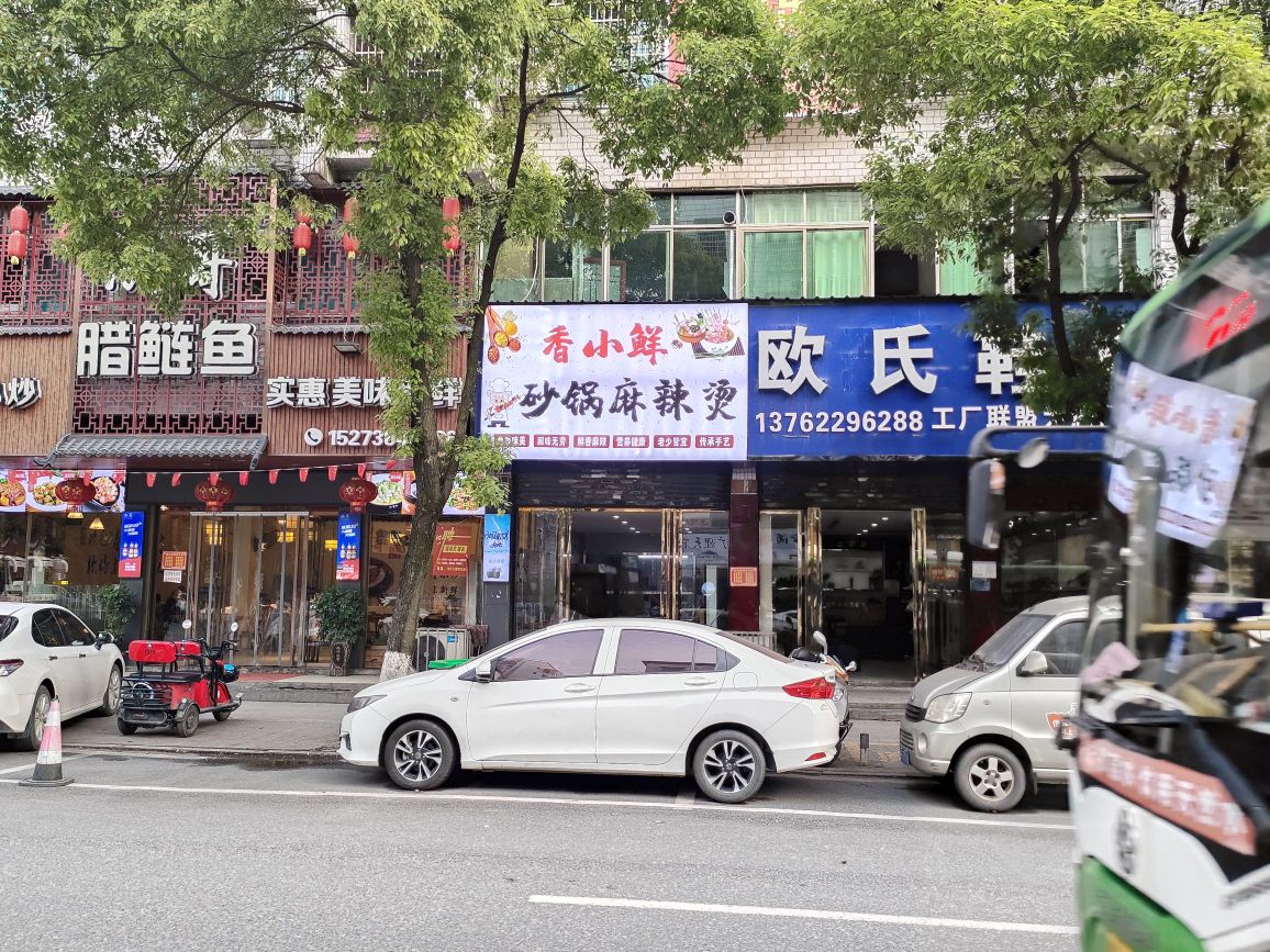 香小鲜砂锅麻辣烫