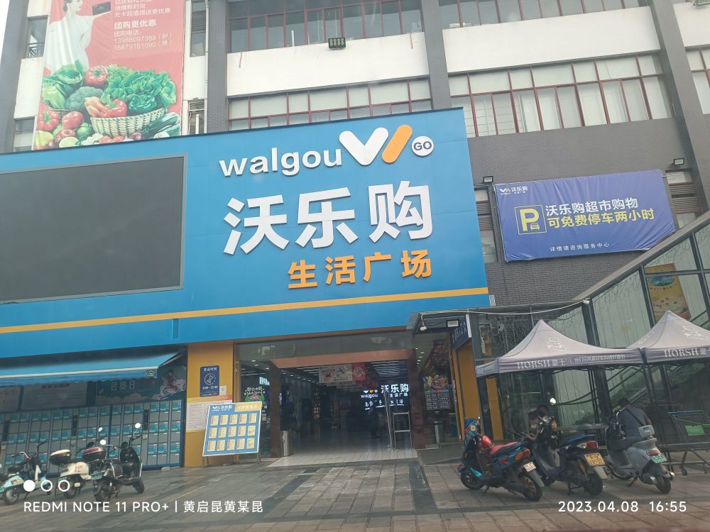 沃乐购生活广场(新景盛世店)