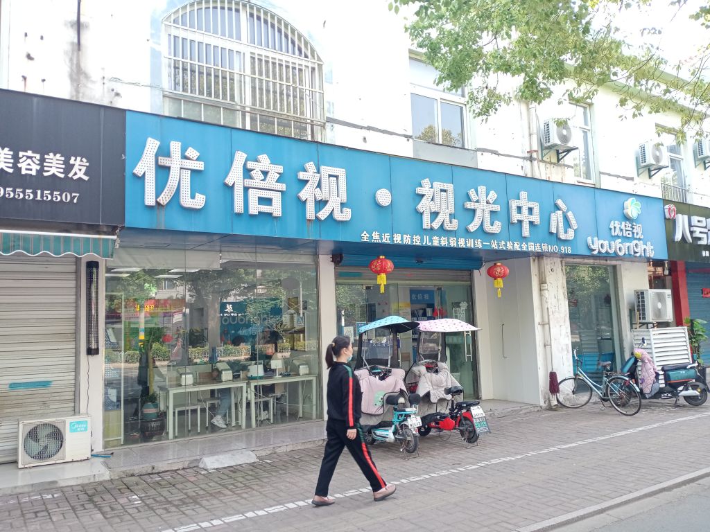 倍·视优视光尺骣黟中心(恒生中央商业广场店)