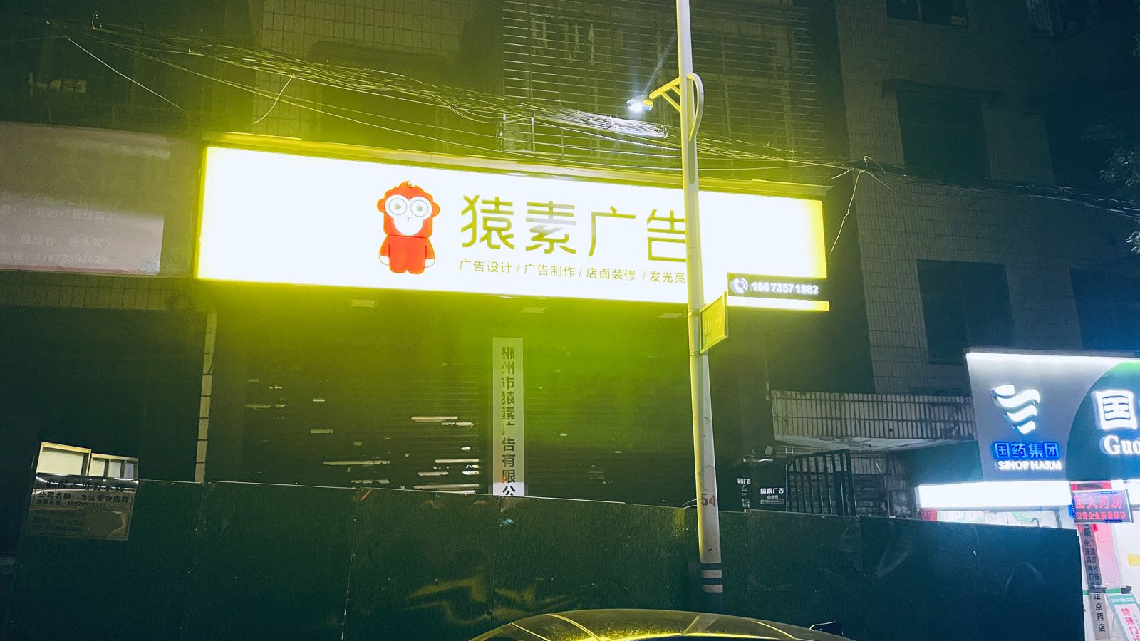 郴州市猿素广告有限公司