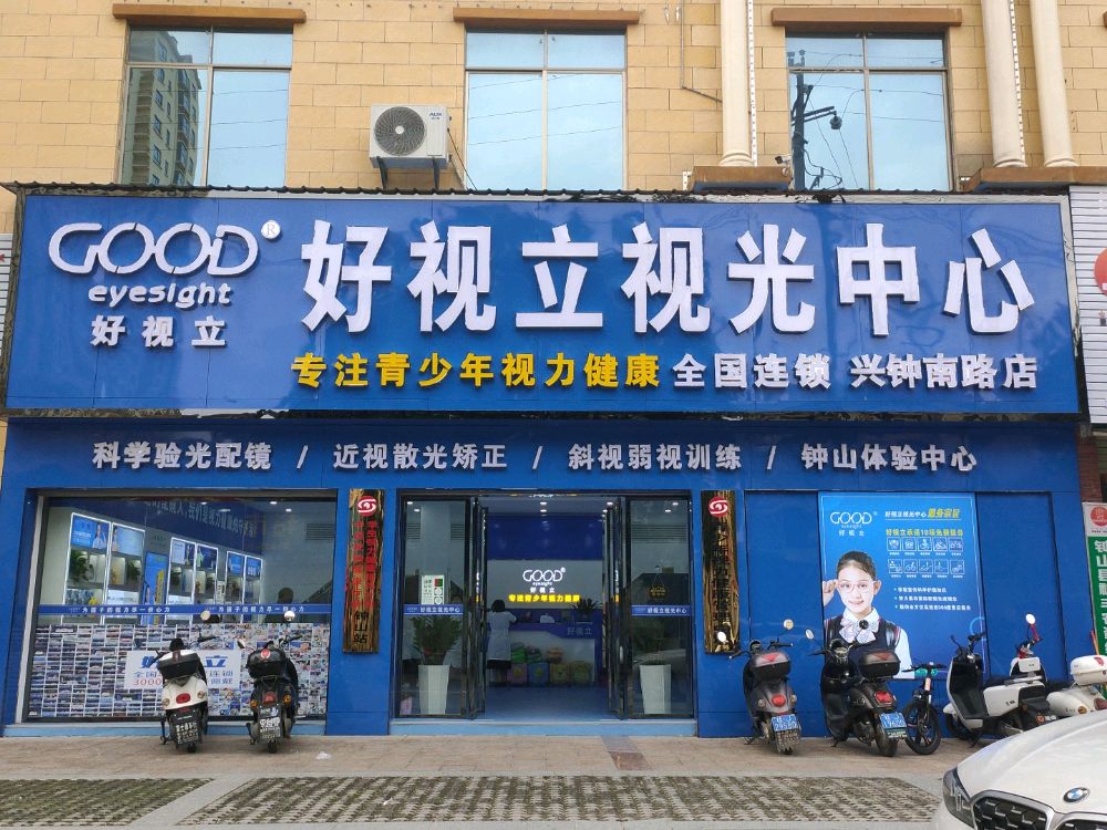 好视立视光中新(兴钟南路店)