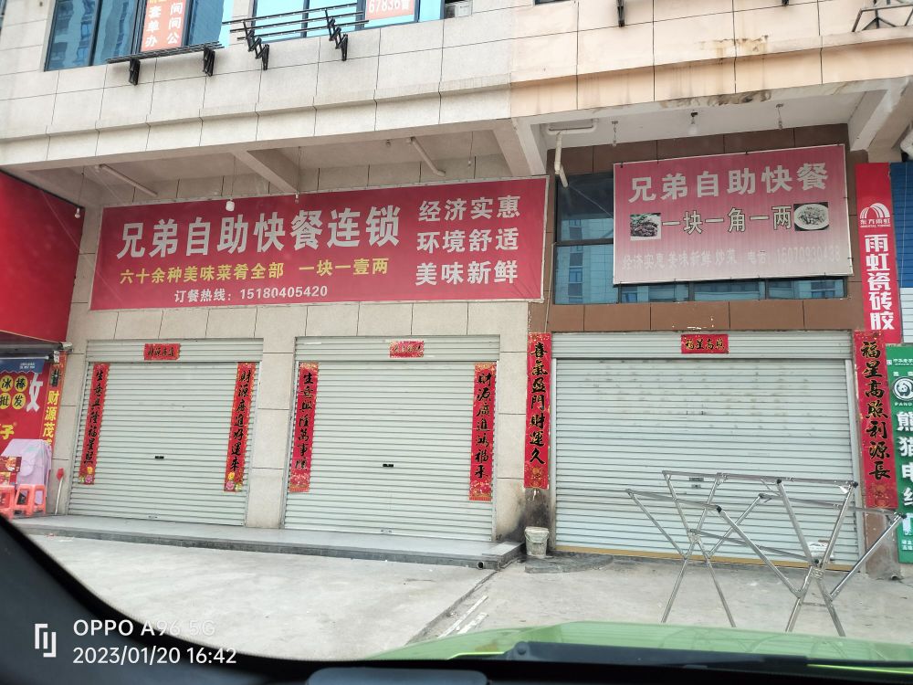 兄弟自助快餐连锁