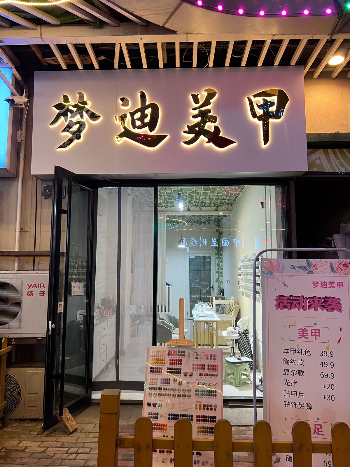 梦迪美甲(万达广场东营西城店)