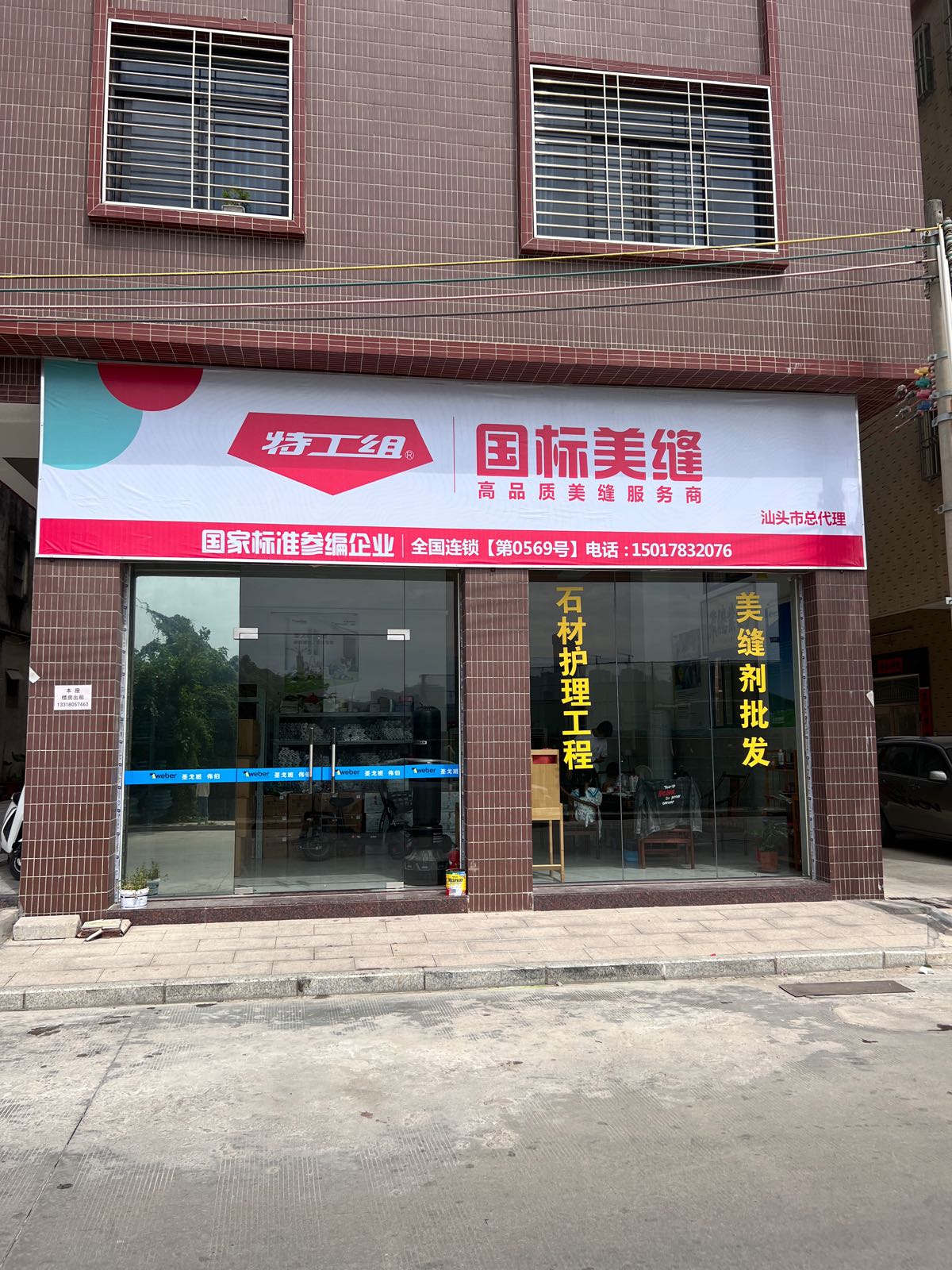 特工组国标内缝