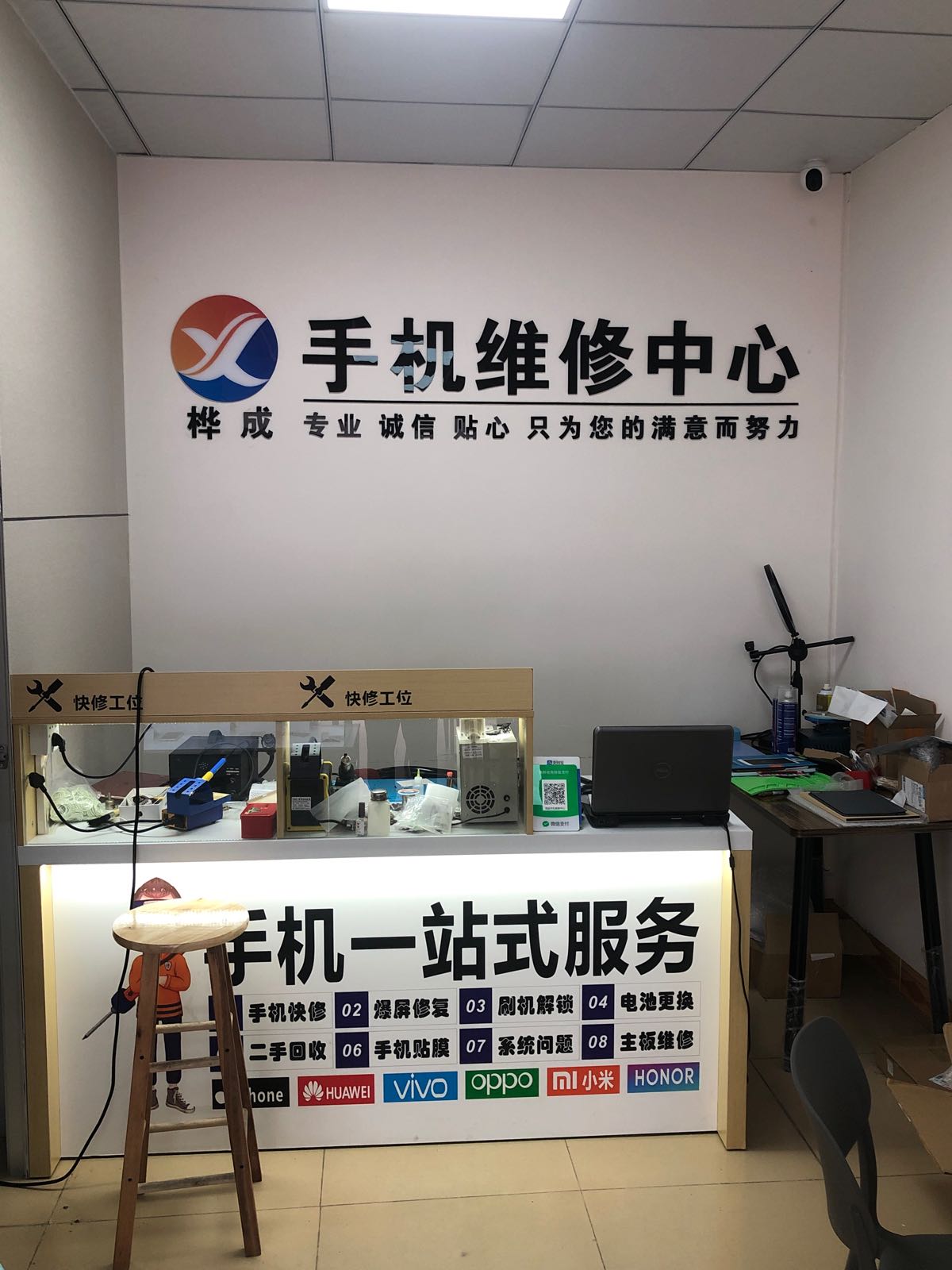 桦成手机维修中心