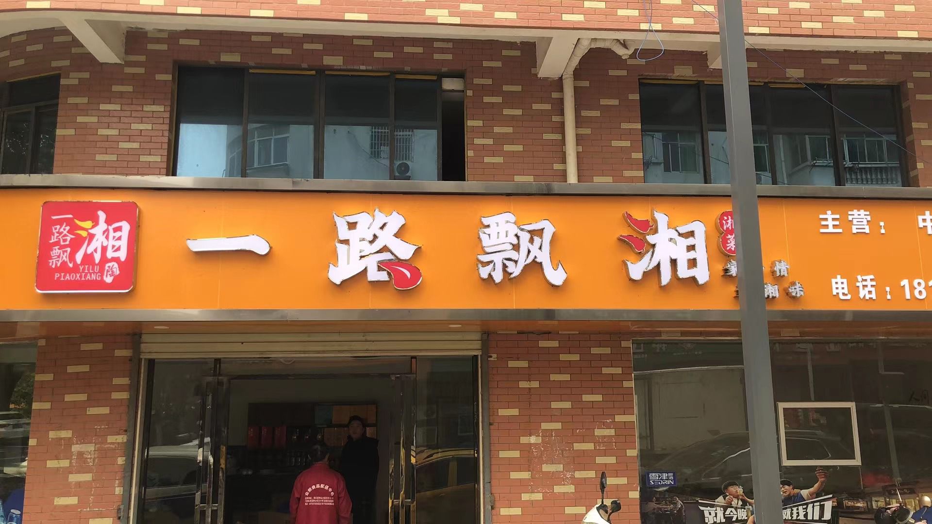 一路飘香