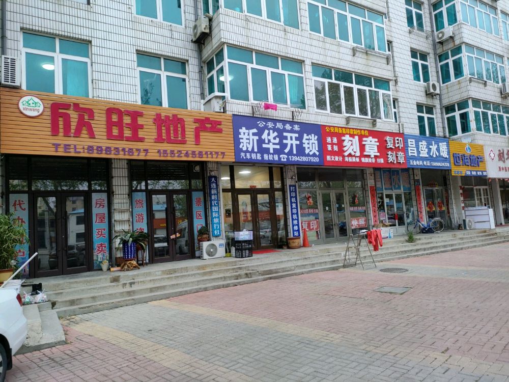 新华开锁