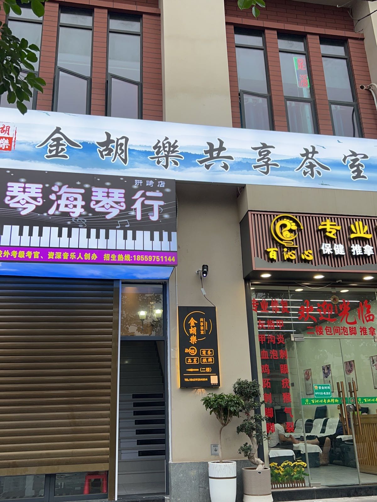 金胡樂共享茶室·棋牌(珩琦公寓店)