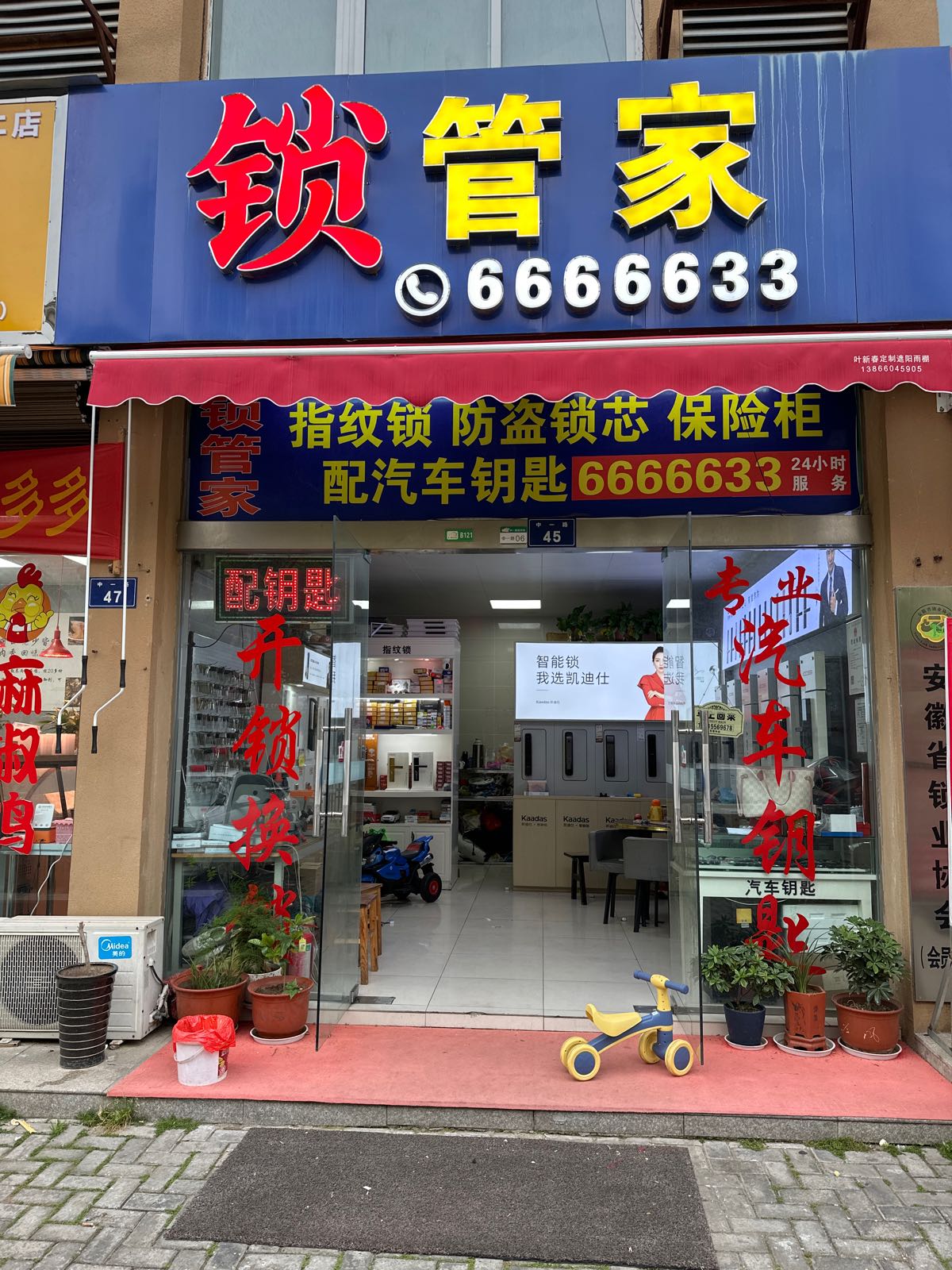 锁管家专业开锁换锁配汽车钥匙