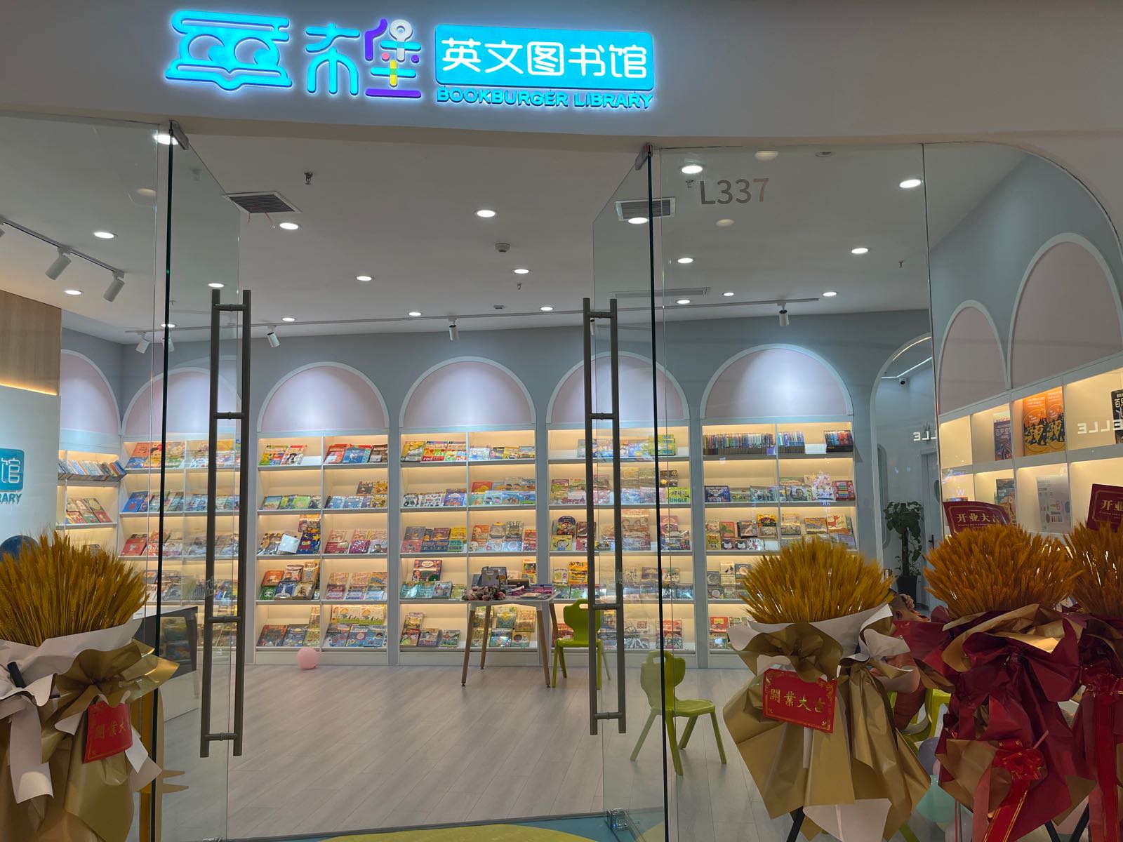 布堡英文图书馆馆(石家庄华润万象城店)