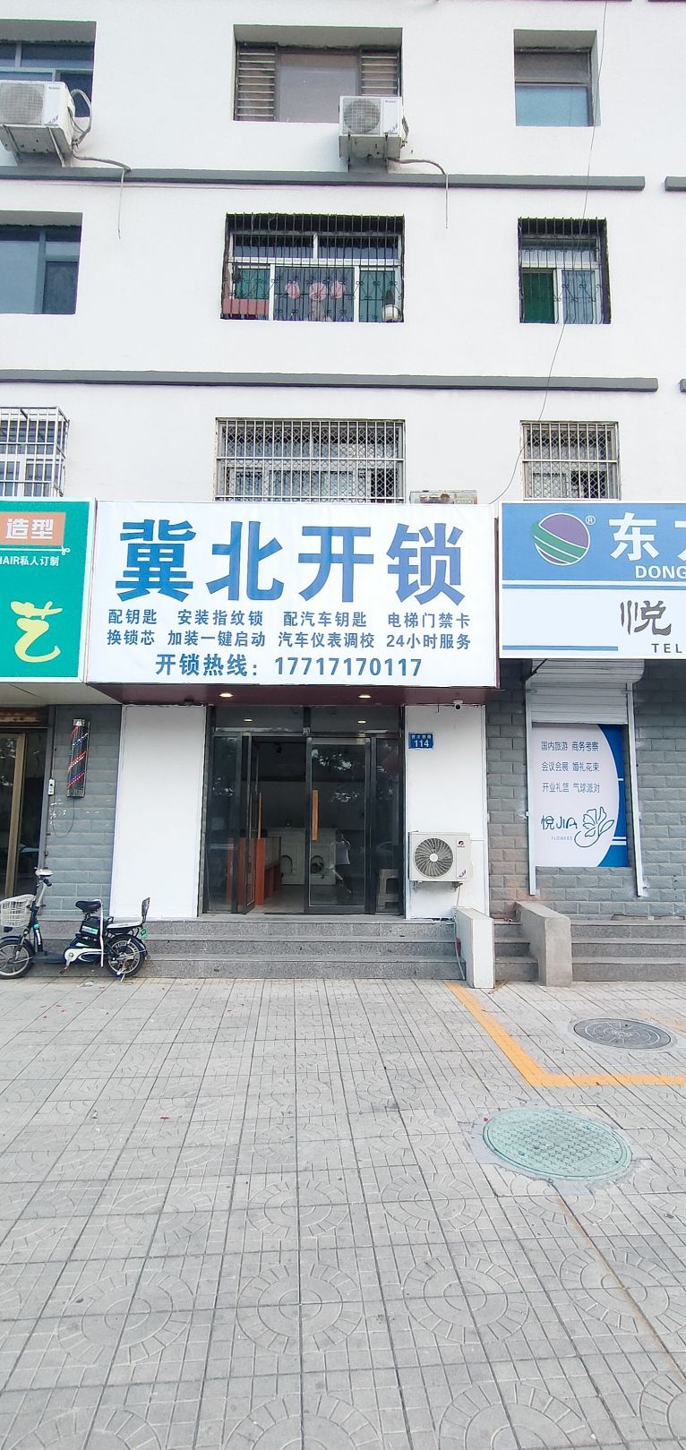 冀北开锁(西苑小区店)