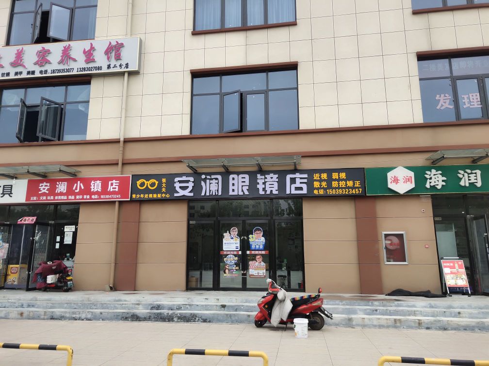 安澜眼睛店