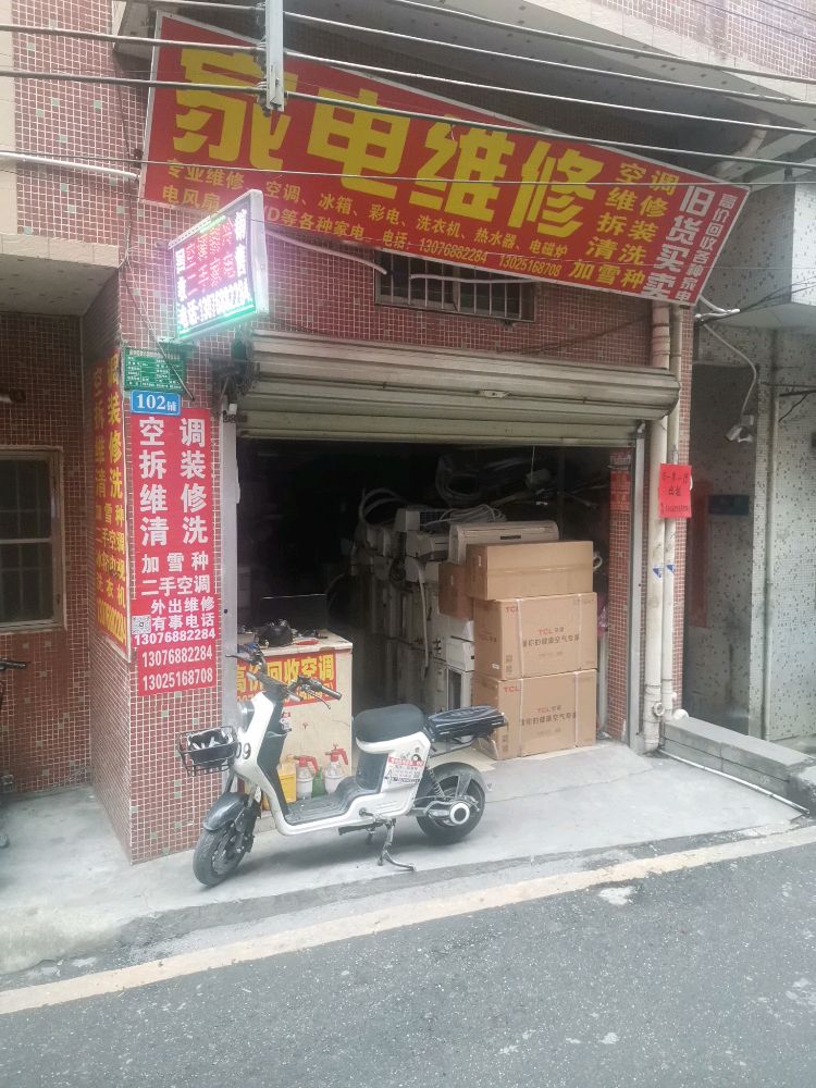 家电维修