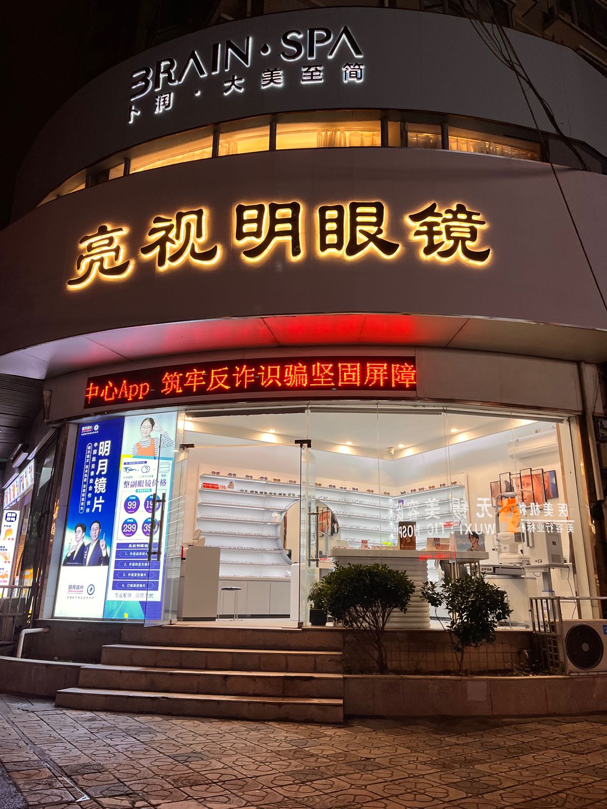视亮明牝剪眼镜(金钩桥街店)