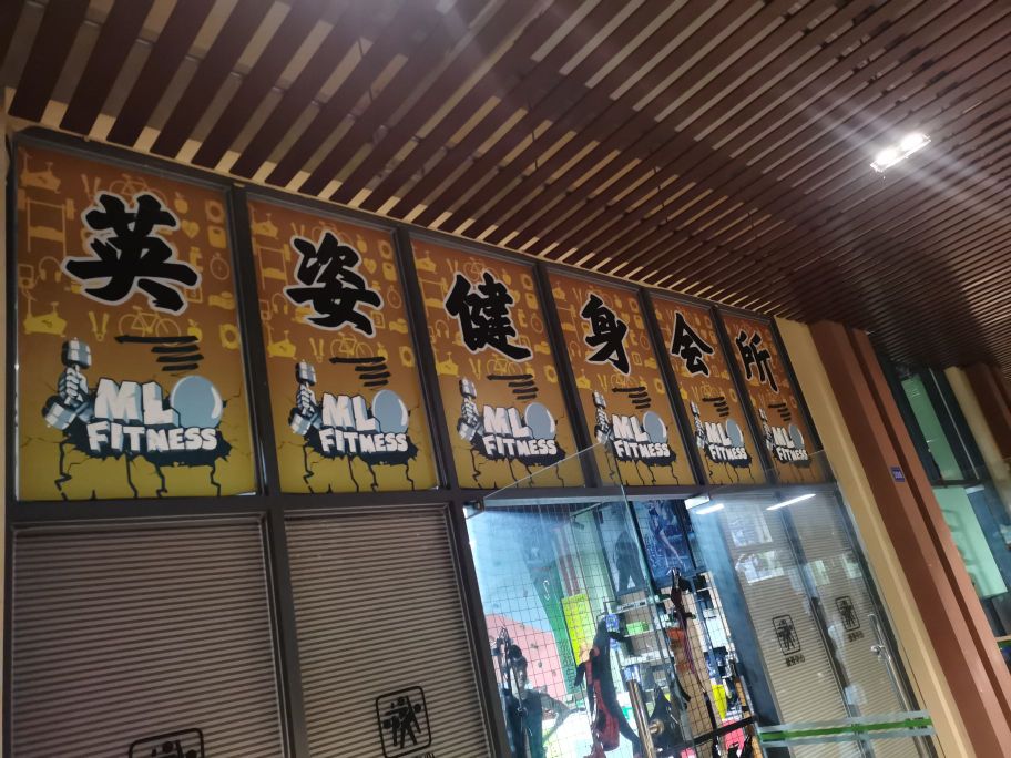 英姿健身会所(兴隆风情街店)