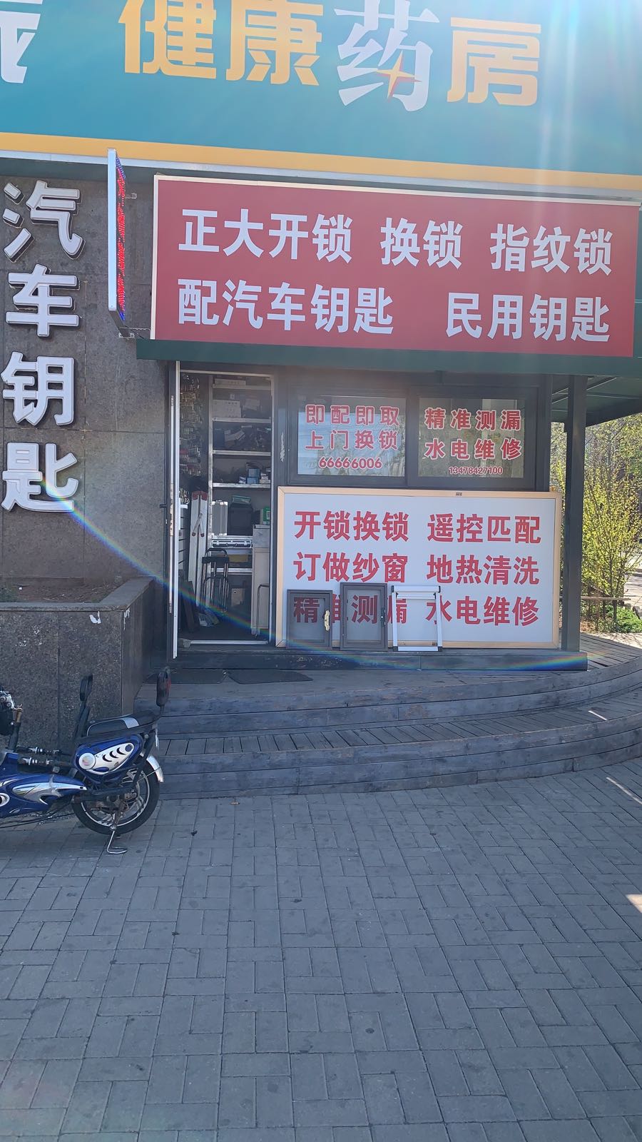 正大开锁汽车钥匙