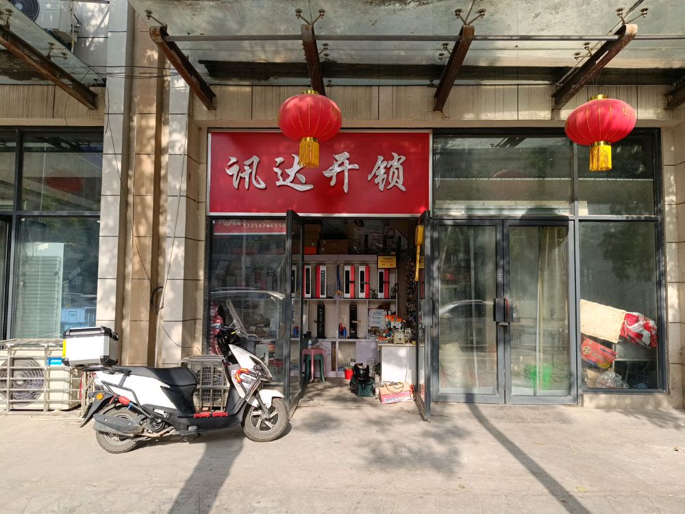 讯达开锁
