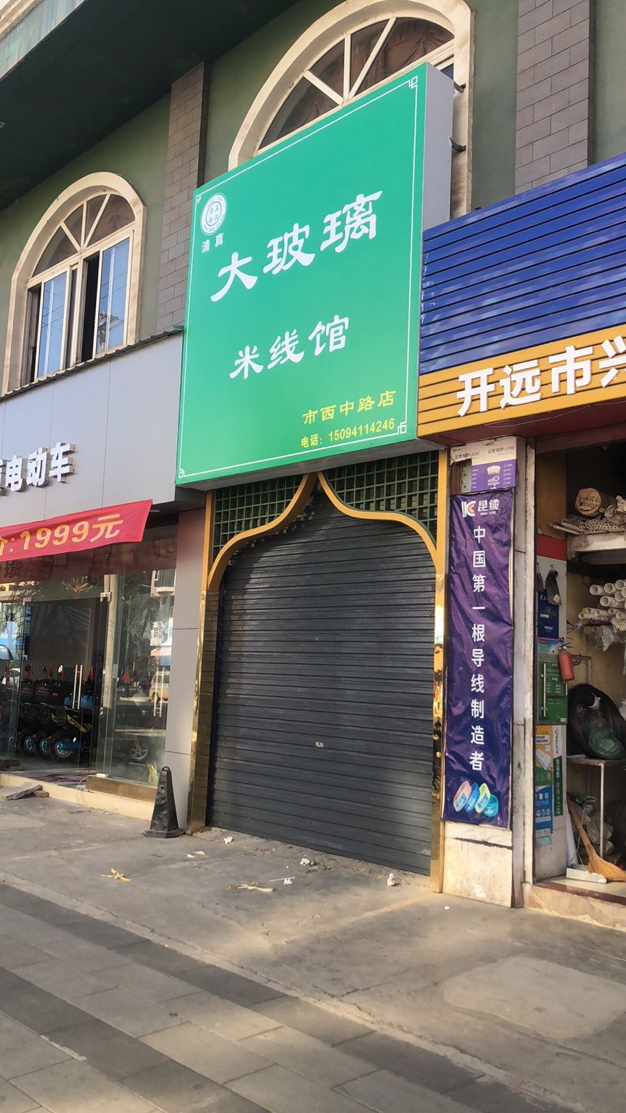 大玻璃清真米线象馆(市西中路店)