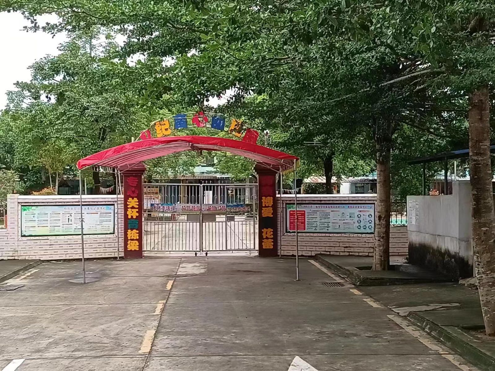 礼纪育心幼儿园