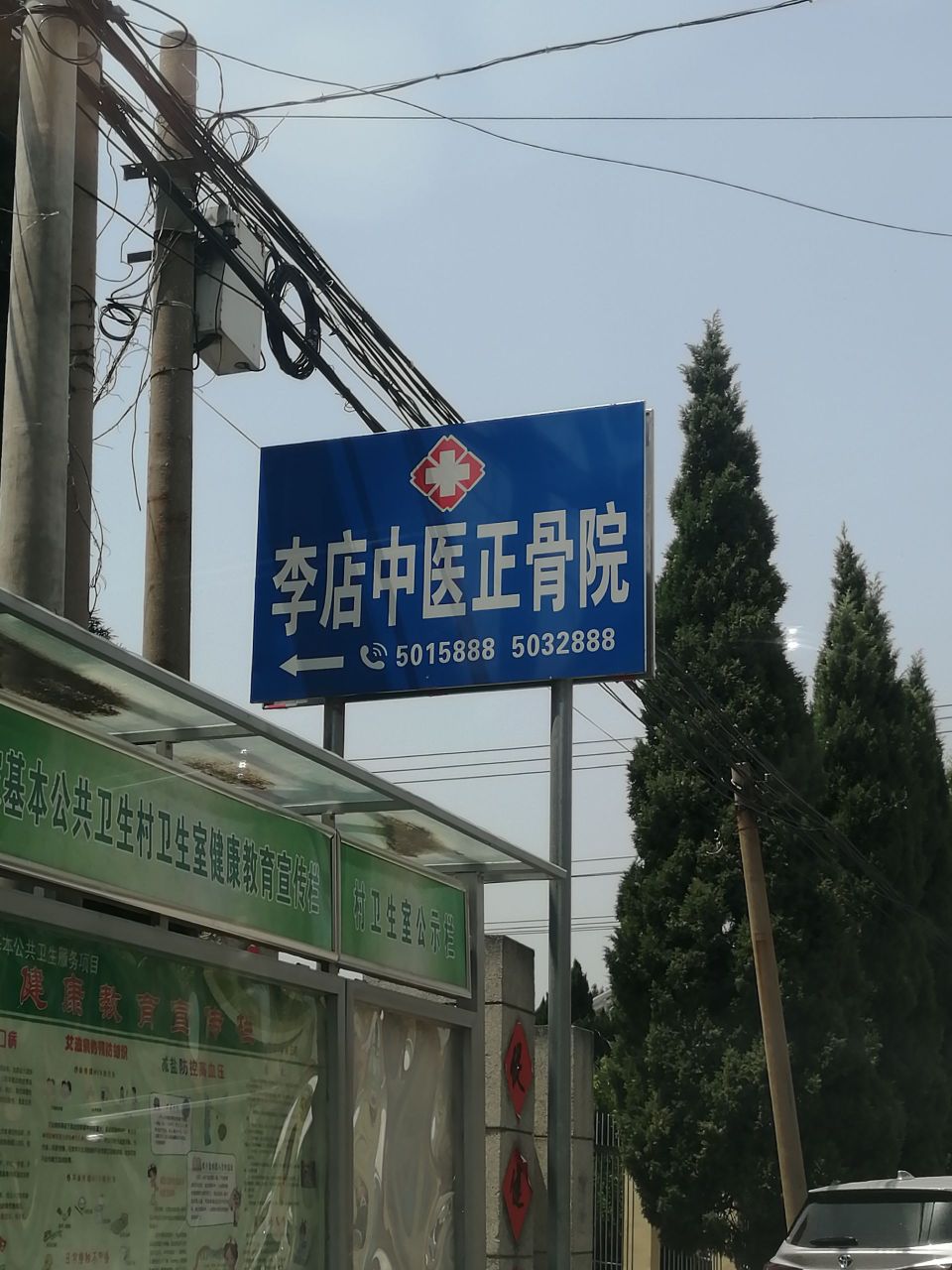 滕州李店生氏正骨膏药
